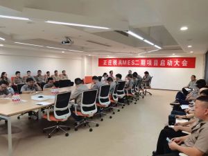 智造再升級(jí)，正莊模具M(jìn)ES二期項(xiàng)目啟